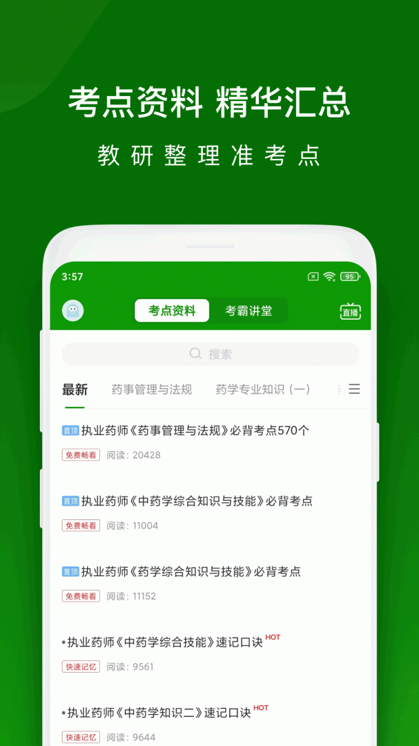 执业药师万题库