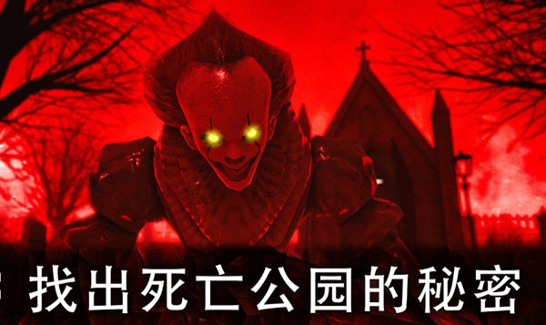 死亡公园2激光枪版