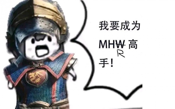 我要成为XX高手梗含义一览