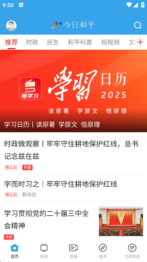 今日和平手机客户端