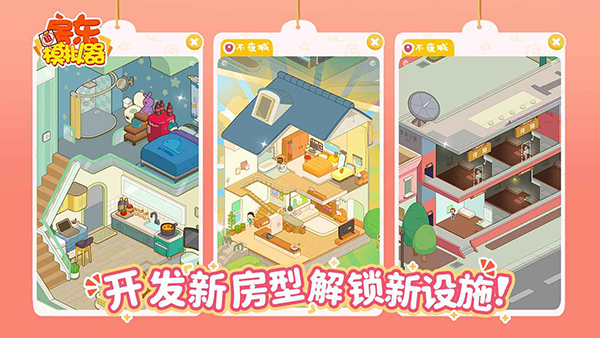 我要当房东内置菜单版