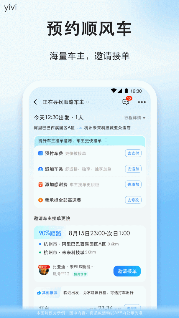 顺风车
