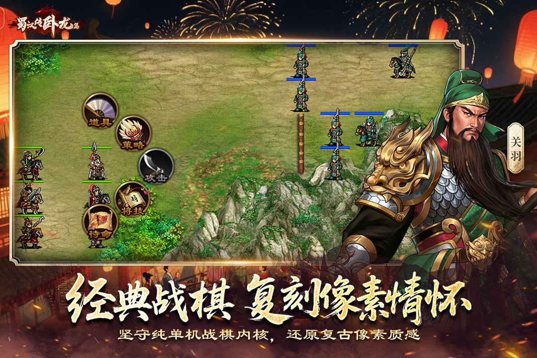 蜀汉传卧龙篇无限元宝版