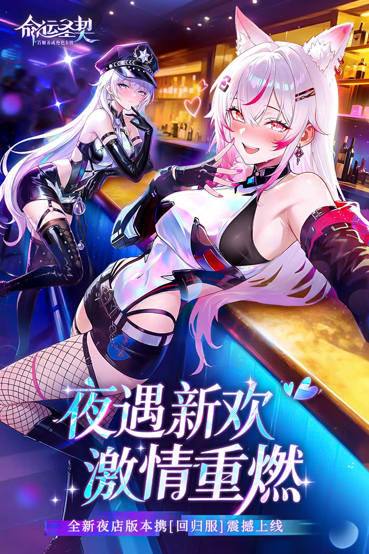 命运圣契九游版