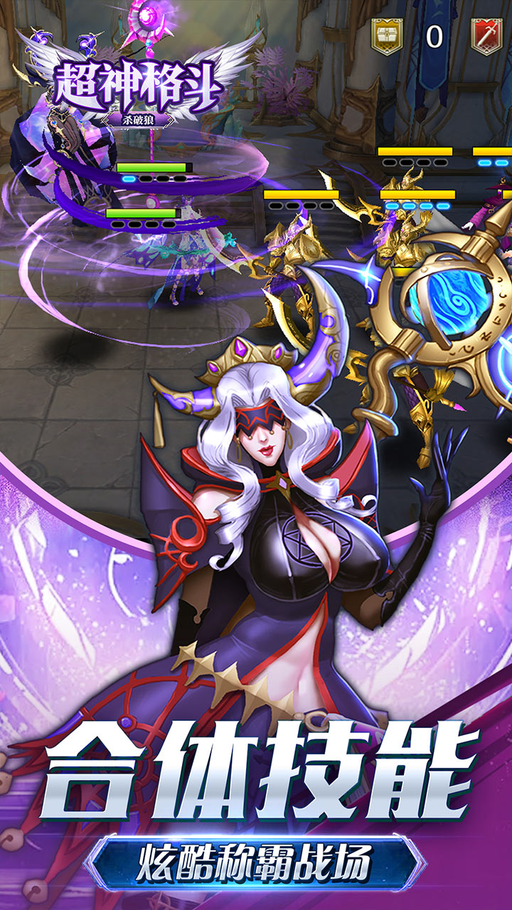 超神格斗杀破狼（0.1折冰与火之歌）