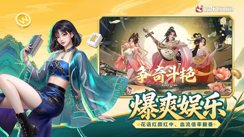 微乐四川麻将