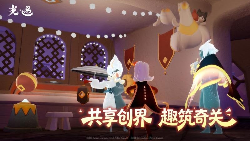 光遇官方版