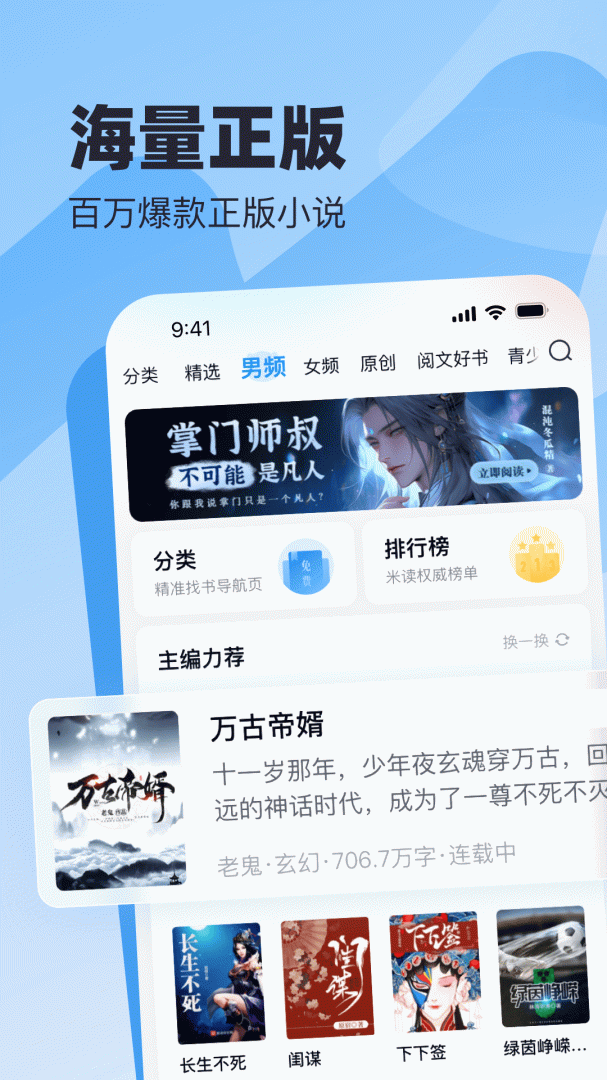 米读小说专业版