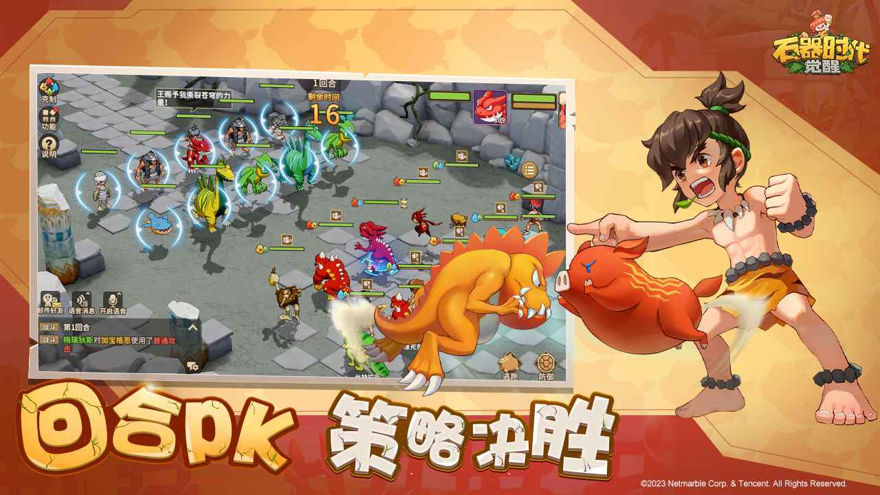 石器时代觉醒腾讯版