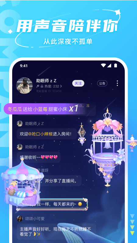 hello语音内购版