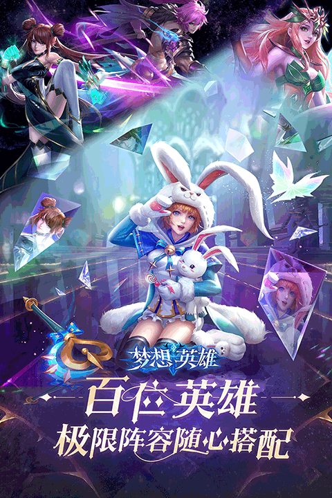 梦想英雄（女友养成无限充）