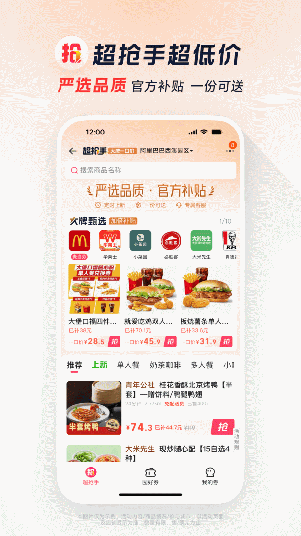 饿了么app