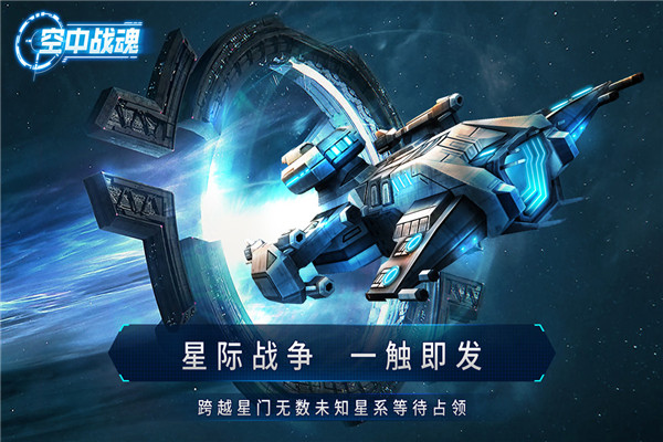 空中战魂折扣版