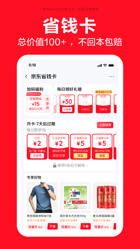 京东特价版app