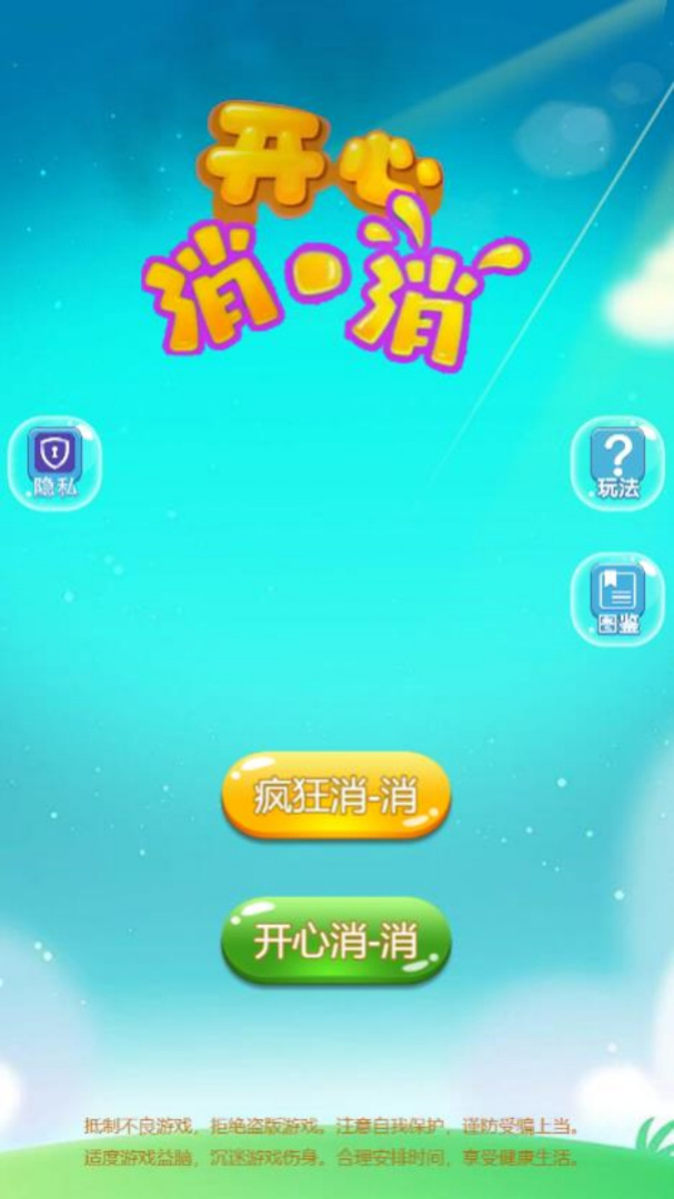 消消乐赚钱游戏