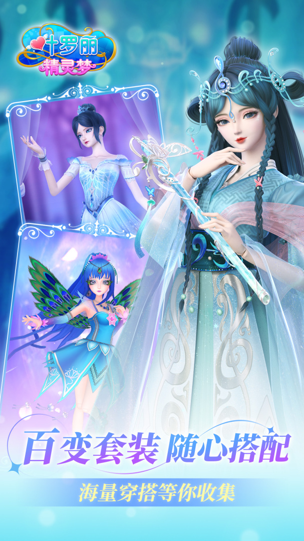 叶罗丽精灵梦破译版
