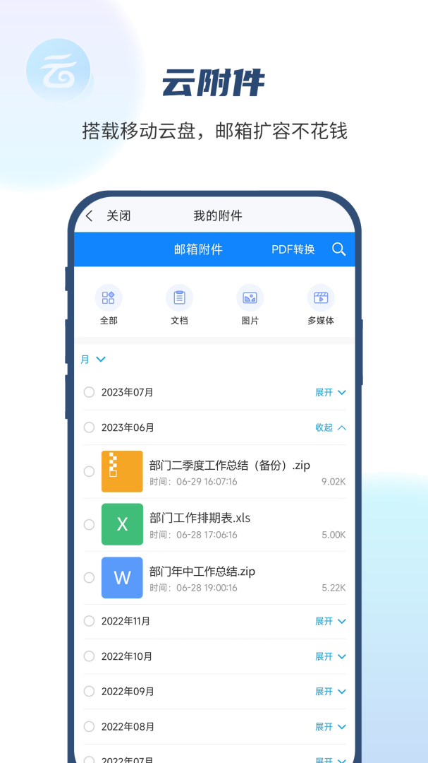 139邮箱app