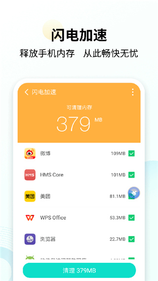 手心清理大师手机版