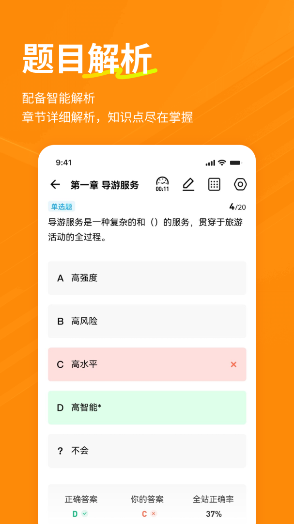导游练题狗