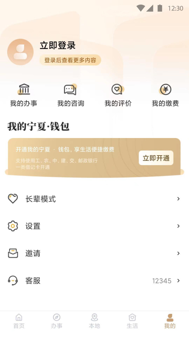 我的宁夏防疫健康信息码