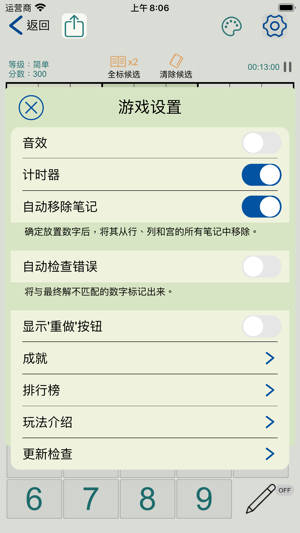 数独九宫格最新版
