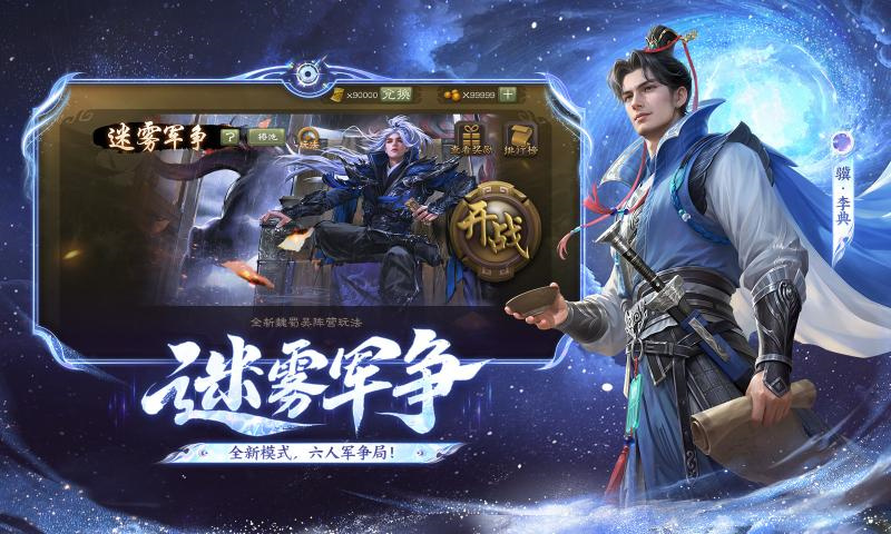 三国杀移动版4399版