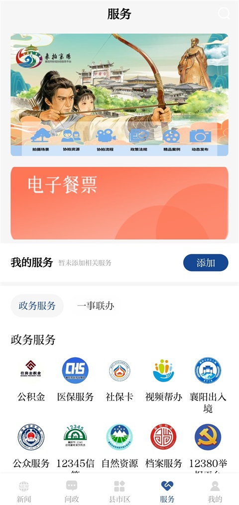 云上襄阳客户端