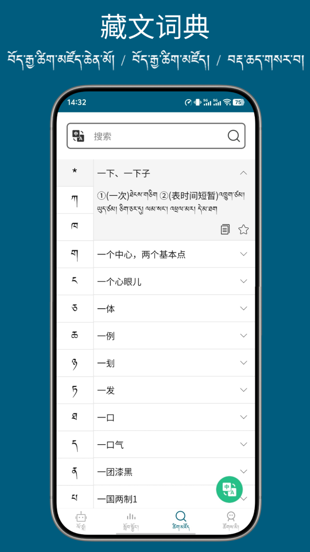 藏汉翻译通
