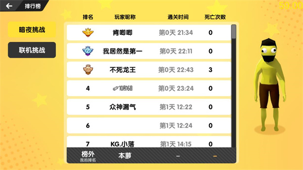 沙雕求生中文版