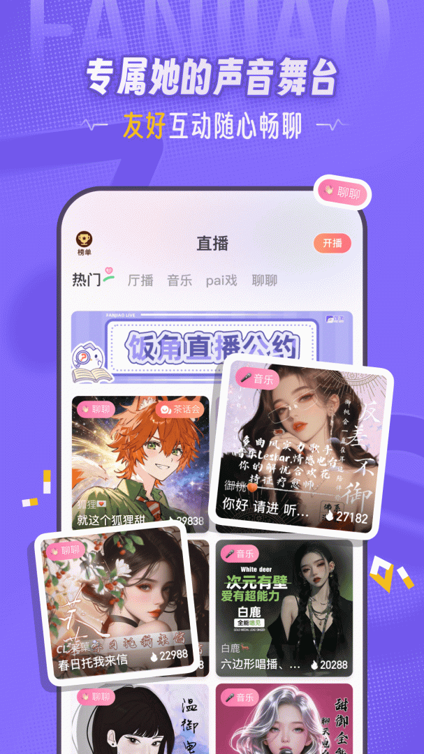 饭角电脑版