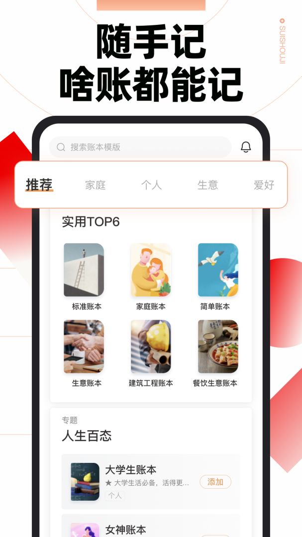 随手记官方版