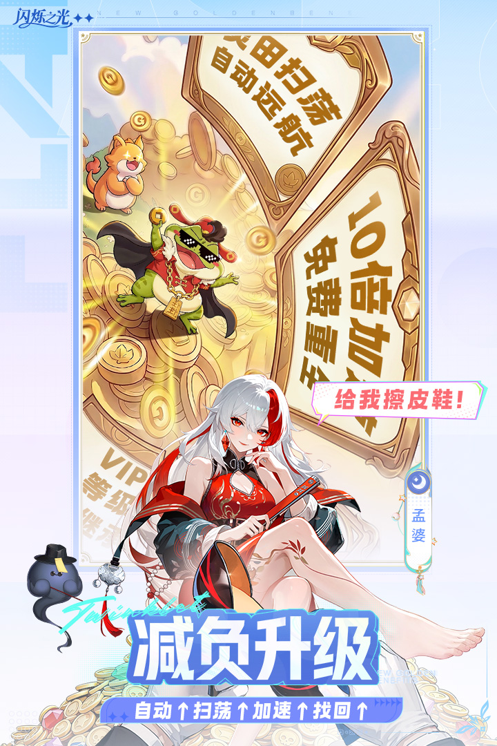 闪烁之光增强版