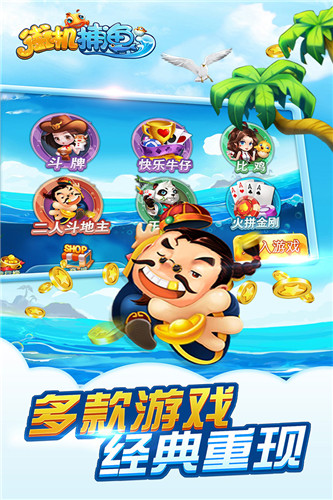 街机捕鱼对战版