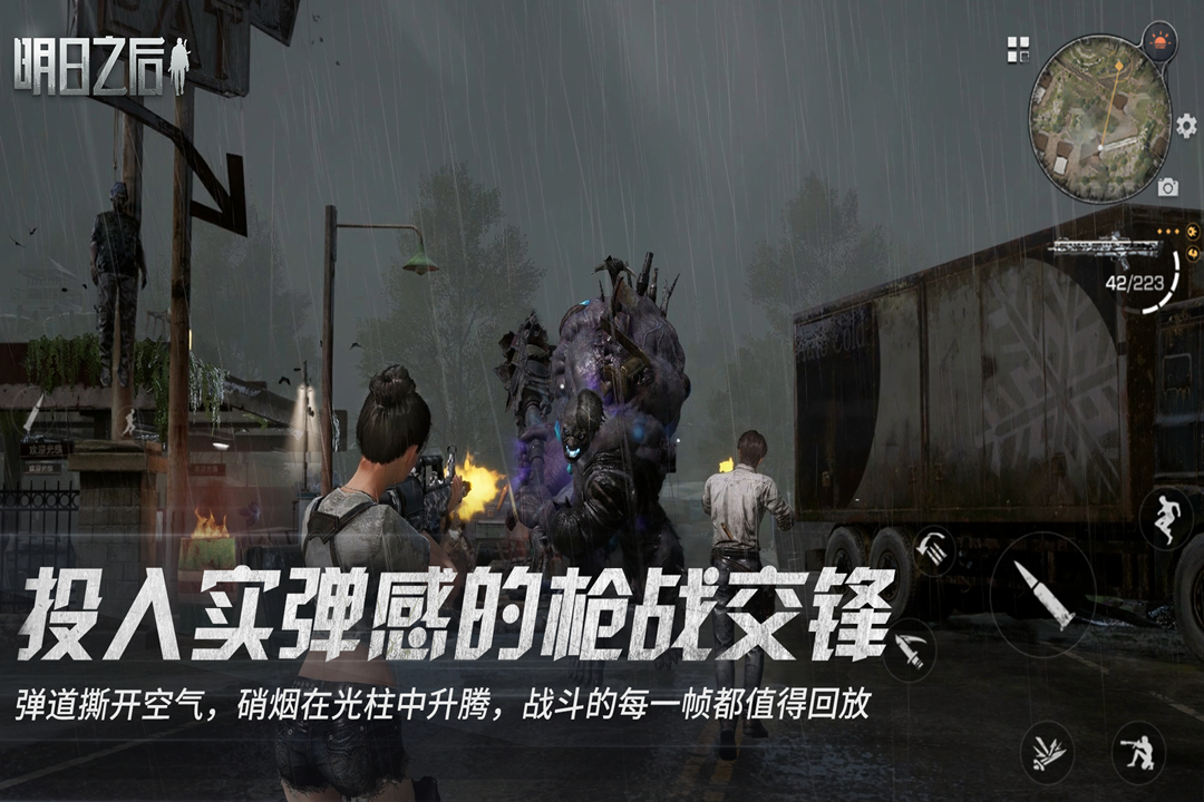 明日之后腾讯版