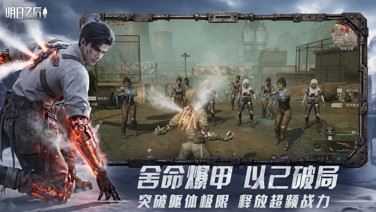 明日之后bilibili版本