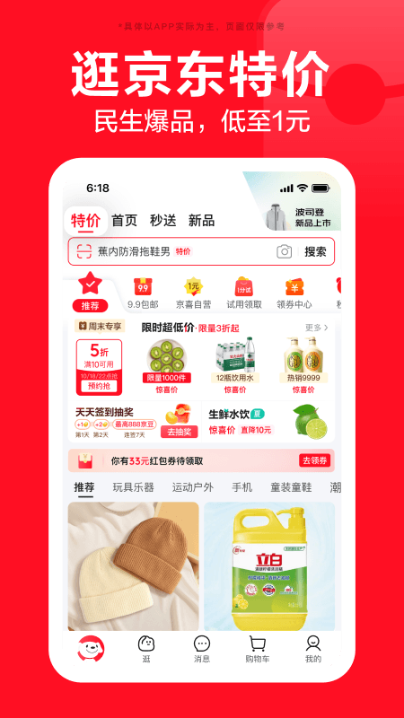 京东618购物商城