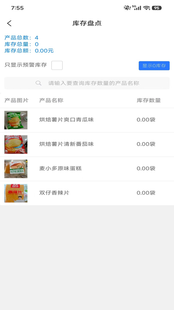 成祥进销存
