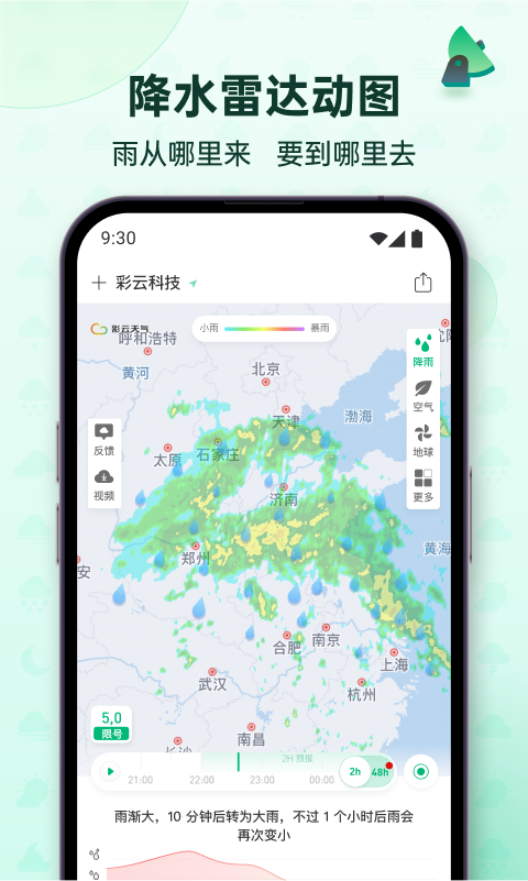 彩云天气app官方版