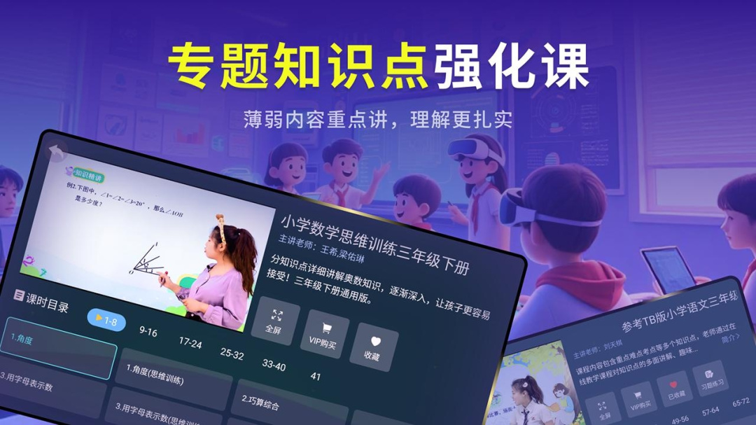 同步小学课堂