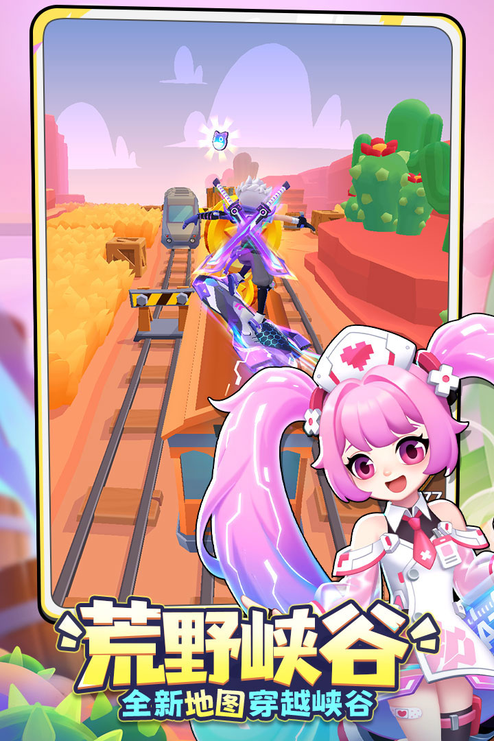 Subway Surfers北京版