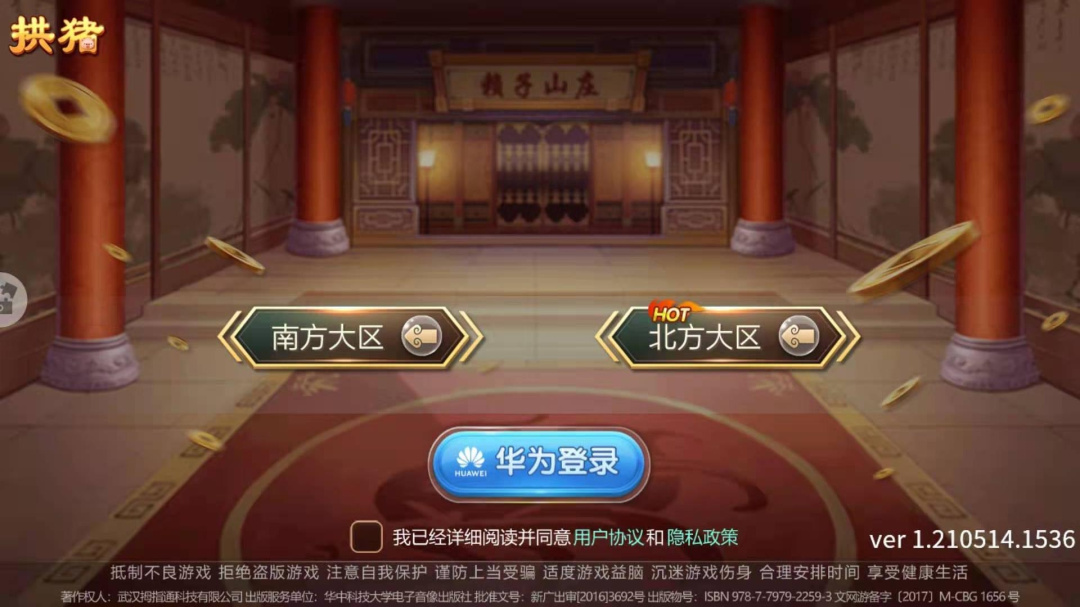 拱猪