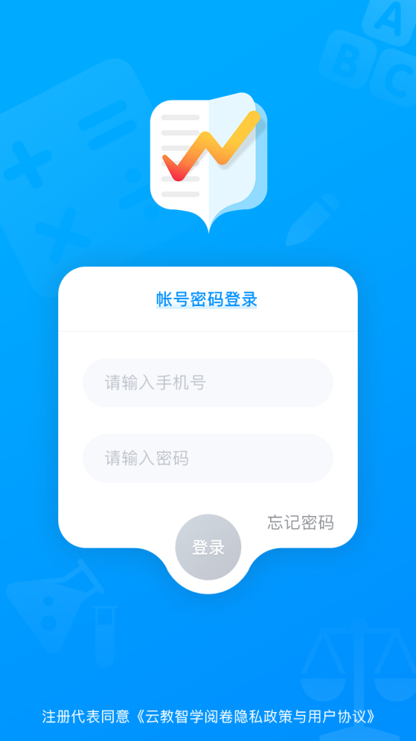 云教智学阅卷