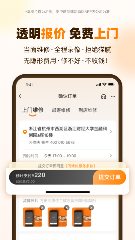 闪修侠