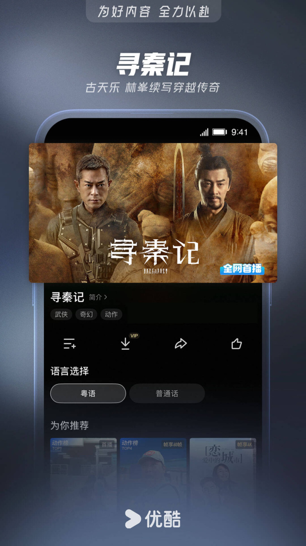 优酷视频过福年版