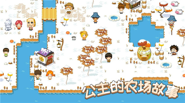 公主的农场故事修改版