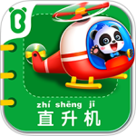 宝宝交通工具书