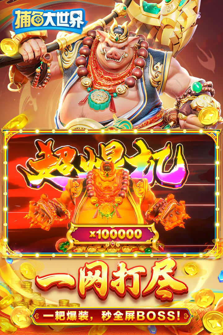 捕鱼大世界(金币免费领)