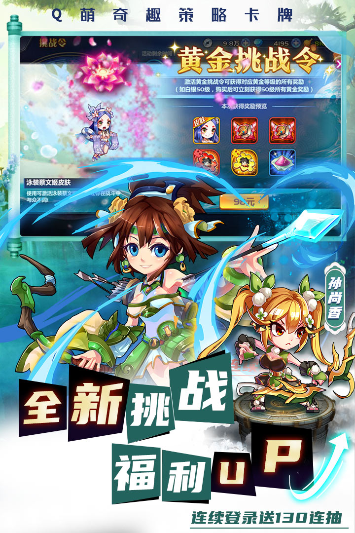 萌将风云网易版