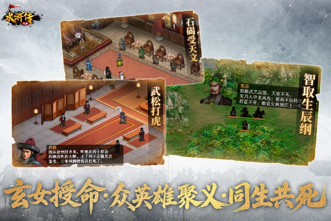水浒宋江传(水浒英雄)