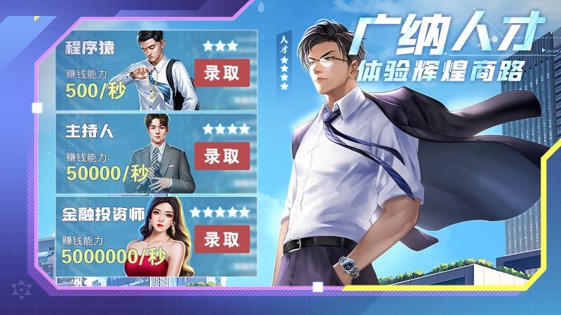 谁是首富总裁版